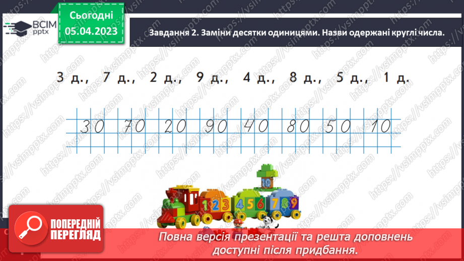 №0110 - Досліджуємо одиницю вимірювання довжини «дециметр».15