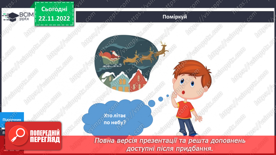 №044 - Хто такий Святий Миколай.18 №044 - Хто такий Святий Миколай.18