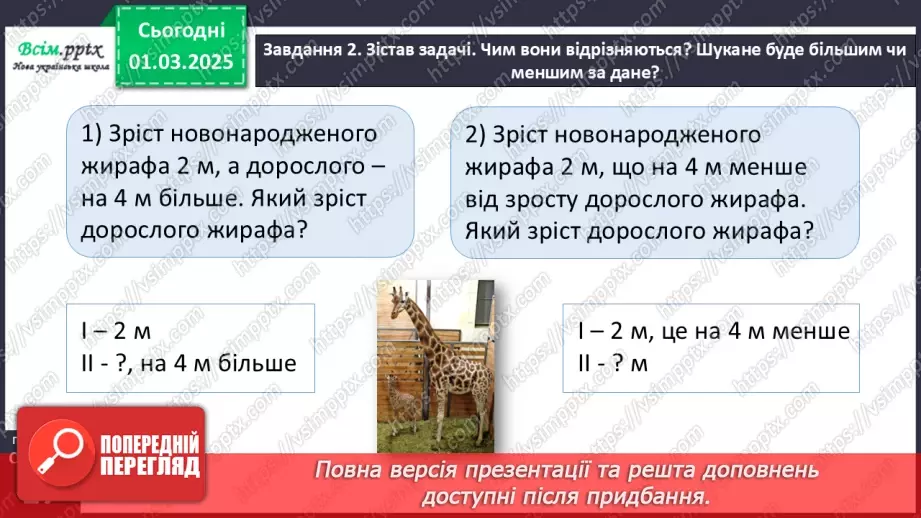 №098 - Досліджуємо задачі12 №098 - Досліджуємо задачі12