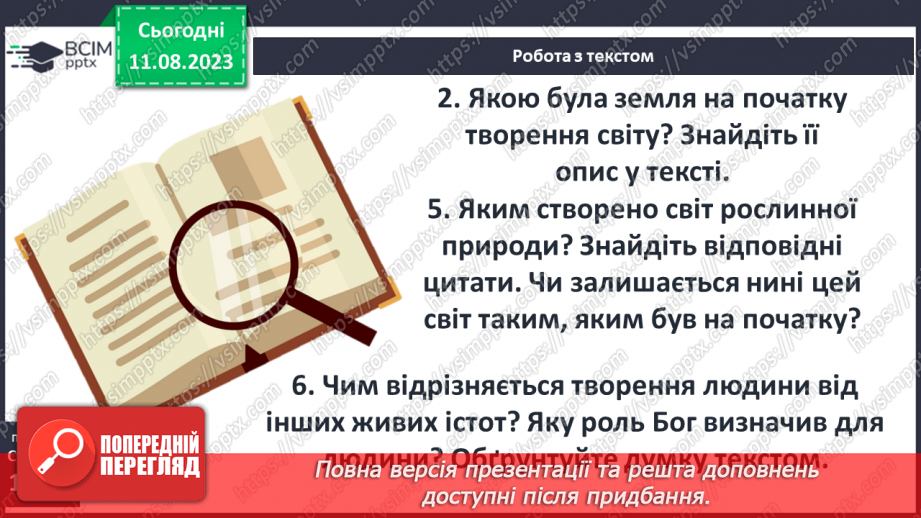 №02 - Біблія – духовна скарбниця людства. Біблійні історії про творення світу й перших людей16