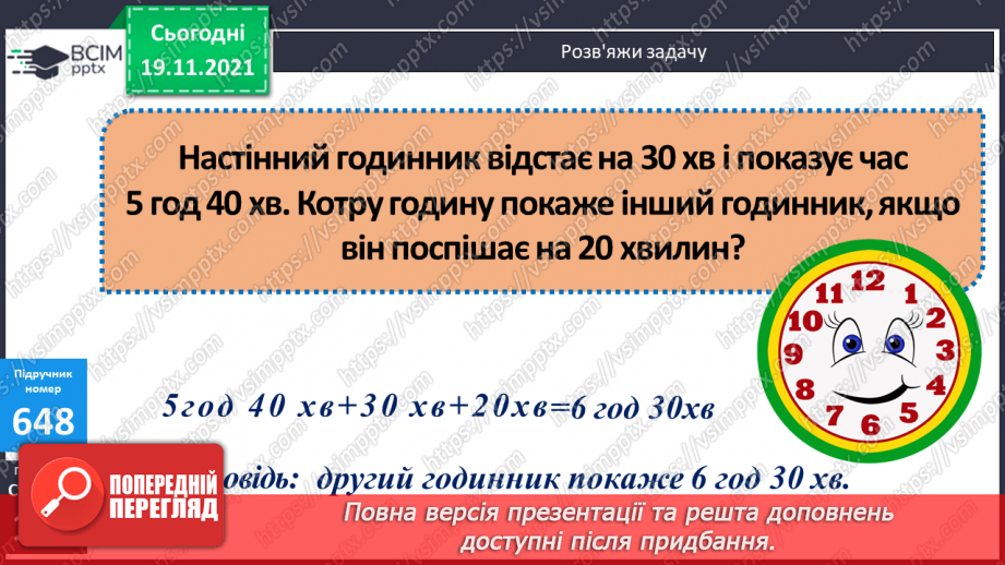 №065 - Ознайомлення з одиницею площі «квадратний сантиметр». Обчислення виразів і розв’язування рівнянь на 3дії16