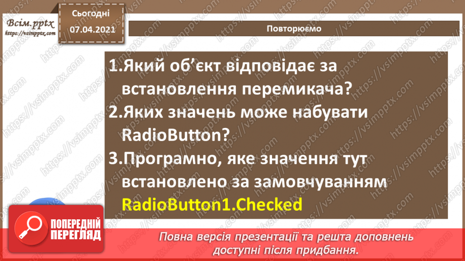 №54 - Елементи для введення даних: текстове поле, прапорець, випадаючий список, перемикач. Урок-практикум2