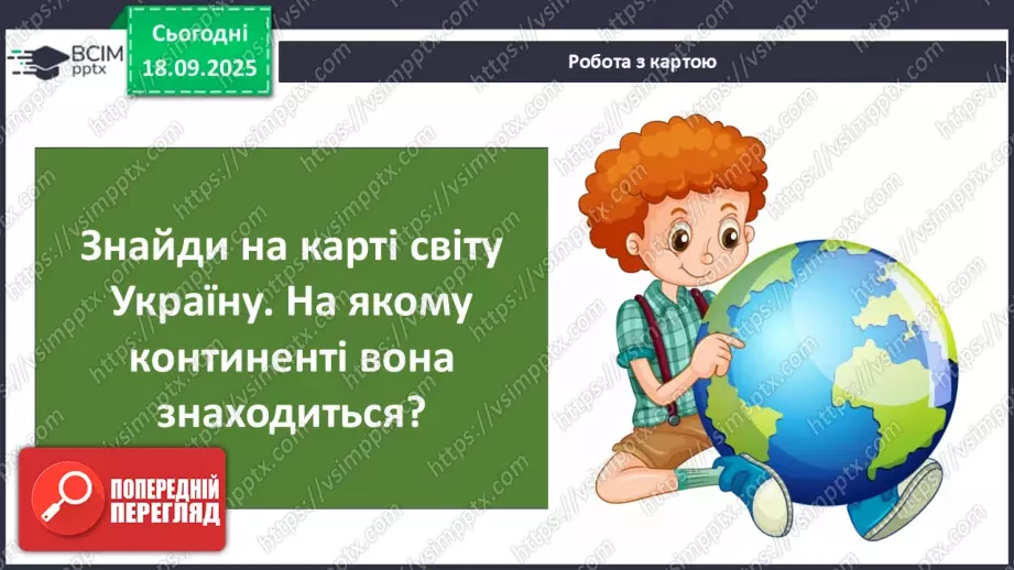 №013 - Планета Земля29 №013 - Планета Земля29