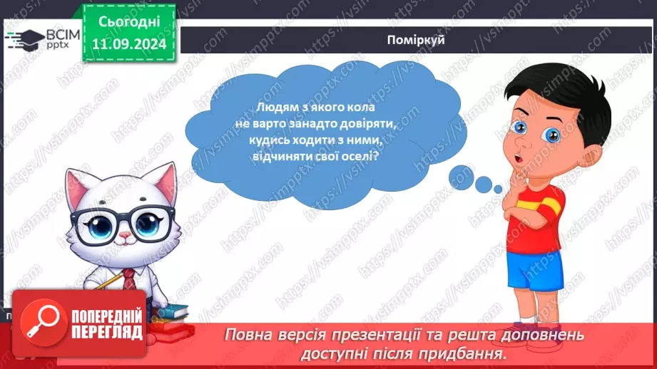 №012 - Рукотворний світ. Кола спілкування.17