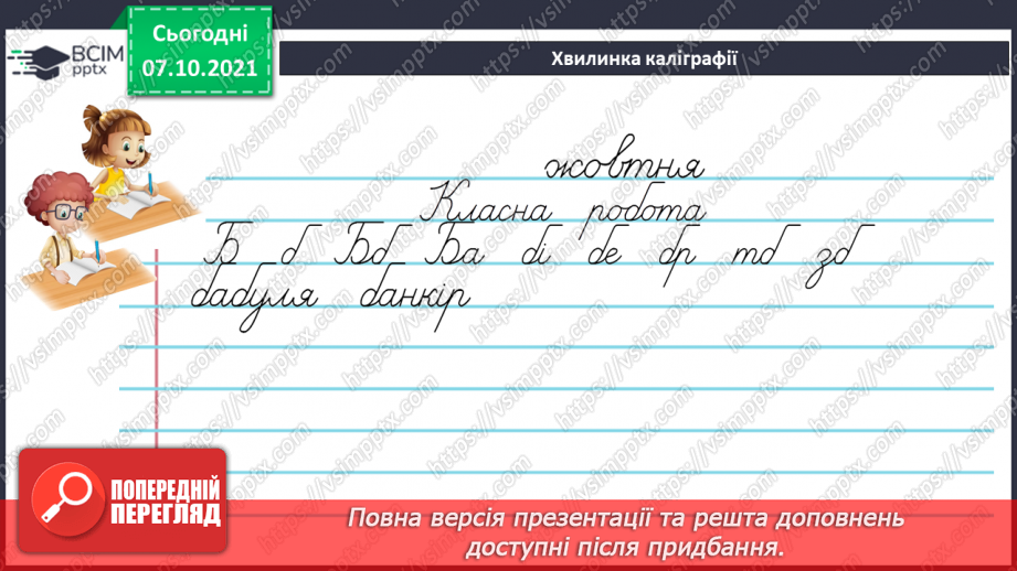 №037-38 - Синоніми. Народна байка3 №037-38 - Синоніми. Народна байка3
