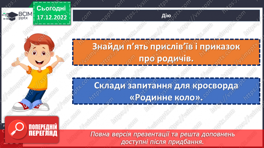 №18 - Для чого нам родина?23 №18 - Для чого нам родина?23