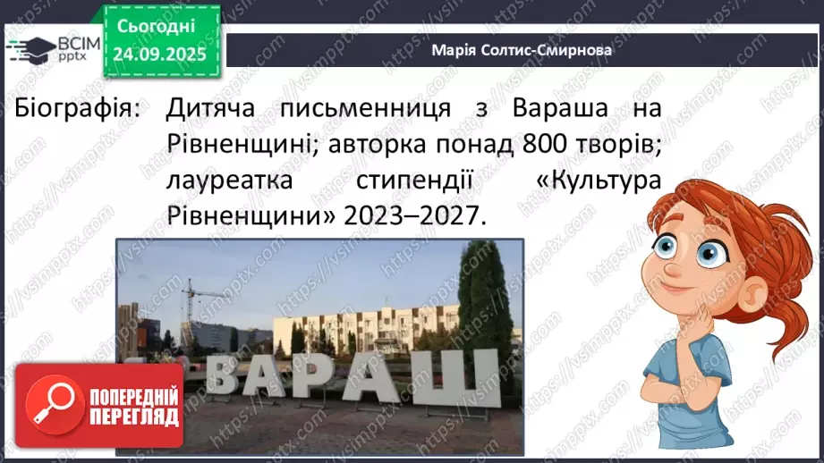№021 - Робота з дитячою книжкою. Література рідного краю (місто, район, село). Шкільна преса — майбутні письменники серед нас. Зустріч з митцем.15 №021 - Робота з дитячою книжкою. Література рідного краю (місто, район, село). Шкільна преса — майбутні письменники серед нас. Зустріч з митцем.15