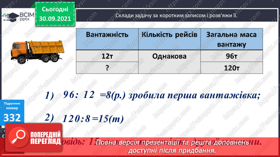 №034 - Утворення, порівняння  та запис чисел у межах 2000. Розв’язування задач та обчислення виразів.23 №034 - Утворення, порівняння  та запис чисел у межах 2000. Розв’язування задач та обчислення виразів.23