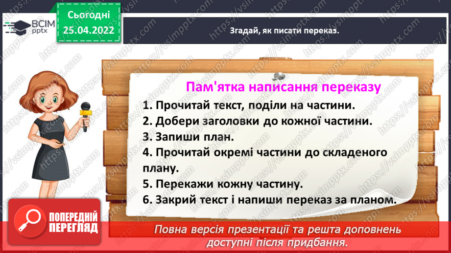 №112 - Розвиток зв’язного мовлення. Написання переказу тексту за самостійно складеним планом. Тема для спілкування: «Миколка, Вітя і цуцик» (с. 49-51 зошит «Малюю словом»)20