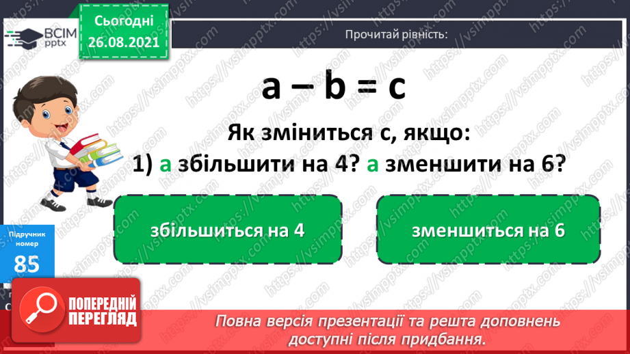 №010 - Залежність результатів дій віднімання і ділення від зміни одного з компонентів при сталому іншому.8