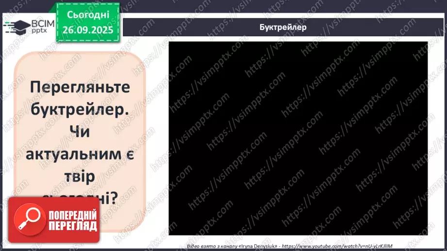№12 - П/О ГР1, ГР2, ГР3, ГР4 Річард Бах. «Чайка Джонатан Лівінґстон». Сюжет твору як філософська метафора людського буття3 №12 - П/О ГР1, ГР2, ГР3, ГР4 Річард Бах. «Чайка Джонатан Лівінґстон». Сюжет твору як філософська метафора людського буття3