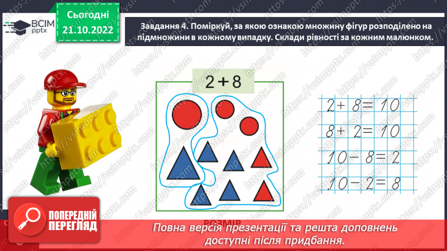 №0038 - Вивчаємо число 10.  Натуральний ряд чисел.14