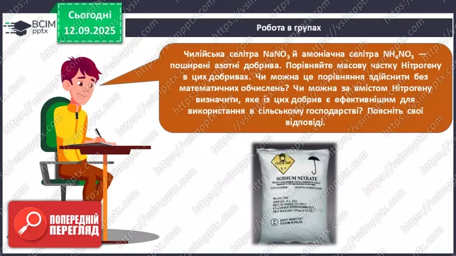 №07 - П/О. ГР3. Розв’язування задач на масову частку елементу в речовині.11 №07 - П/О. ГР3. Розв’язування задач на масову частку елементу в речовині.11