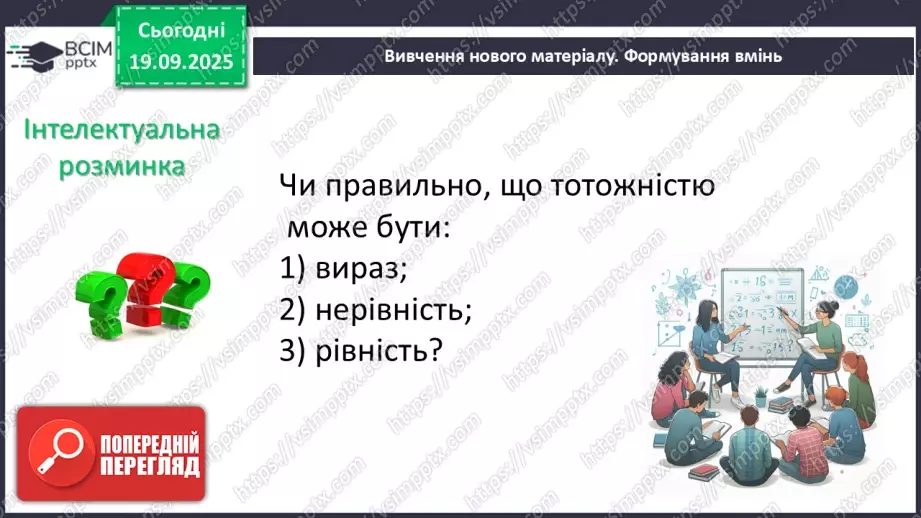 №014 - Тотожність. Способи доведення  тотожності13 №014 - Тотожність. Способи доведення  тотожності13