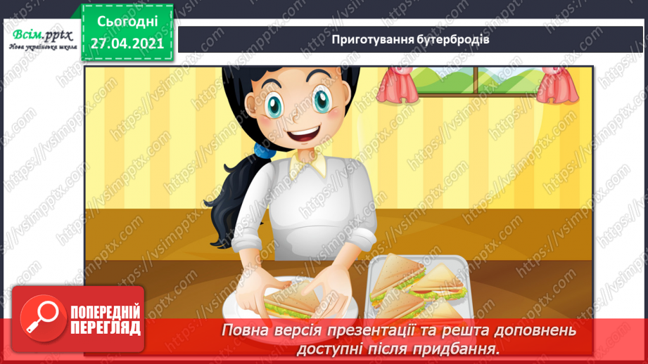№023 - Приготування страв. Приготування бутербродів.13