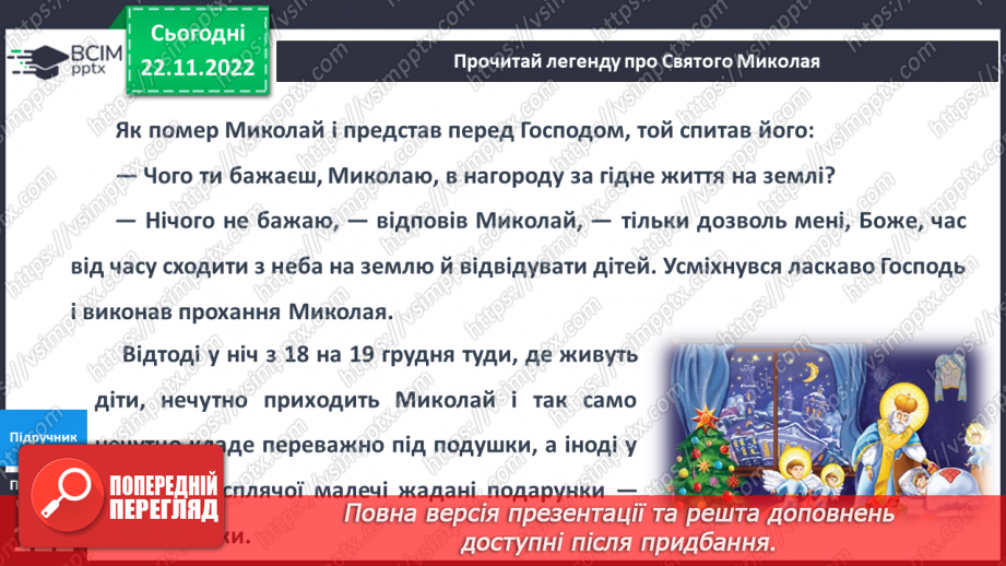№044 - Хто такий Святий Миколай.6 №044 - Хто такий Святий Миколай.6