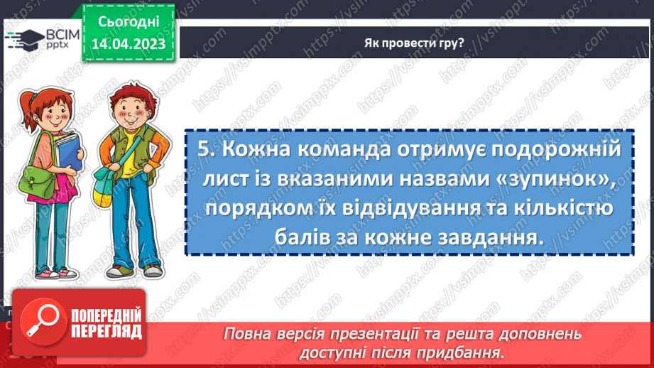 №32 - Подорожуємо новими шляхами. Завдання для подорожі.8