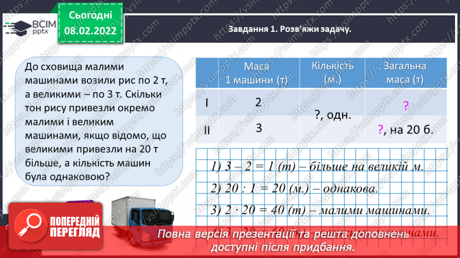 №108 - Повторюємо вивчене10 №108 - Повторюємо вивчене10