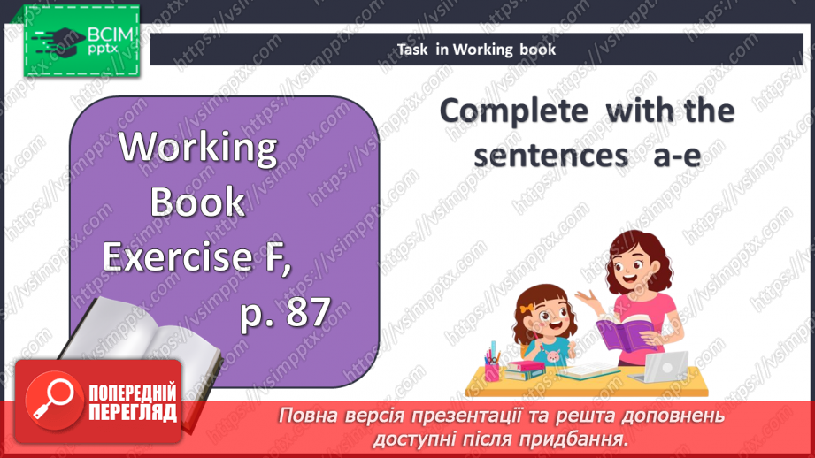 №106-107 - Побачити світ. Підсумки.28