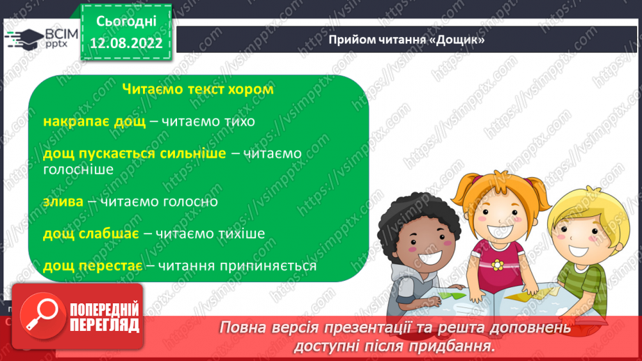 №002 - Прислів’я. Зоряна Живка «Один день з життя вчительки». Читання в особах.13