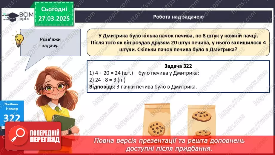 №113 - Знаходження невідомого дільника. Відновлення рівностей. Розв’язування задач.22 №113 - Знаходження невідомого дільника. Відновлення рівностей. Розв’язування задач.22