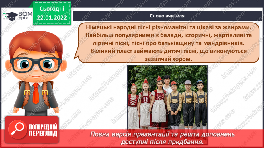 №20 - Калейдоскоп мистецтв Німеччини. Лендер. Канон. Ритмічна гра2