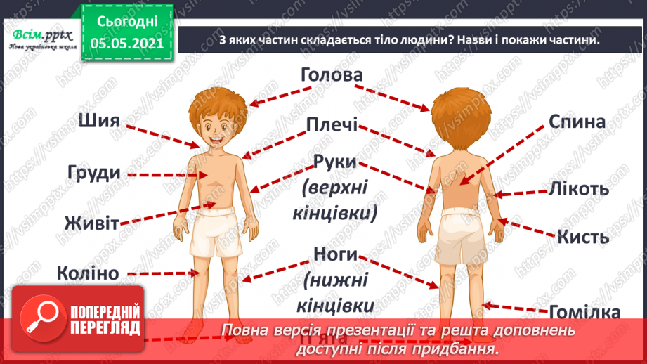 №088-90 - Проєкт «Пізнаю себе». Узагальнення і систематизація знань учнів. Діагностична робота. Тема: « Дбаю про своє здоров’я.»11 №088-90 - Проєкт «Пізнаю себе». Узагальнення і систематизація знань учнів. Діагностична робота. Тема: « Дбаю про своє здоров’я.»11