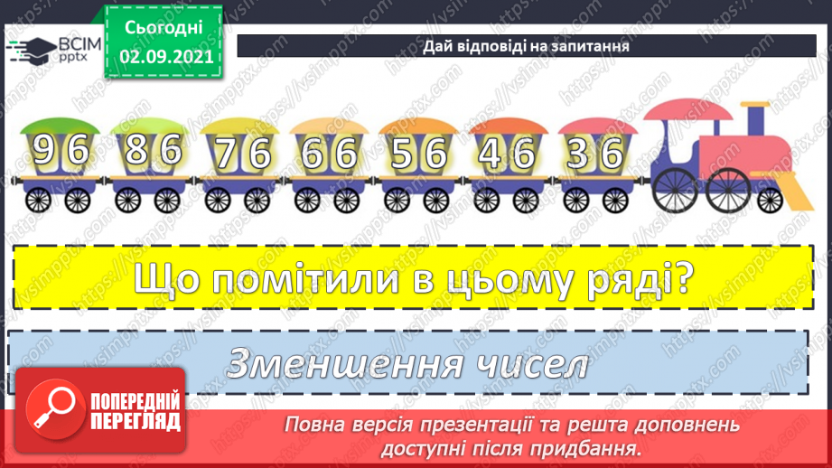 №008 - Розв’язування  простих  задач.10