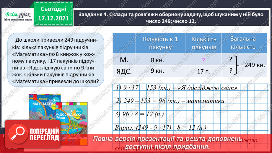 №162 - Відкриваємо спосіб множення на 11; 10123