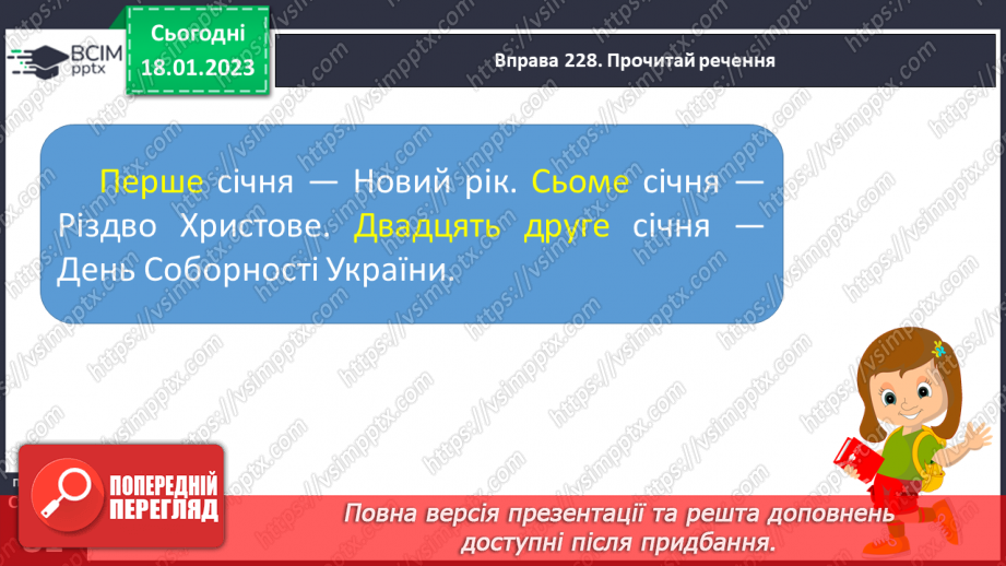 №069 - Вимова і запис числівників, які використовують для запису дати в зошиті. Вимова і правопис слів сантиметр, дециметр.10