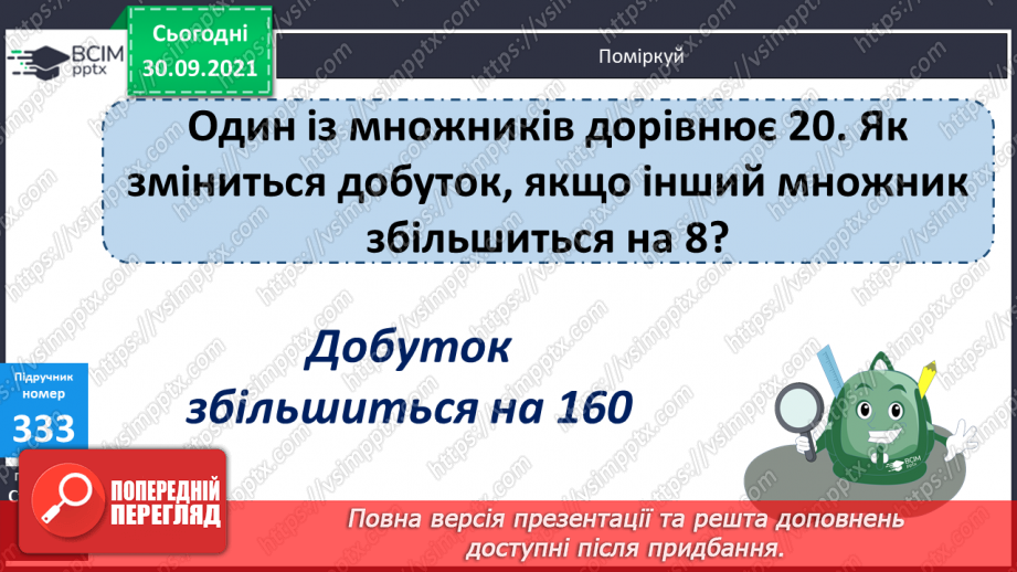 №034 - Утворення, порівняння  та запис чисел у межах 2000. Розв’язування задач та обчислення виразів.25 №034 - Утворення, порівняння  та запис чисел у межах 2000. Розв’язування задач та обчислення виразів.25