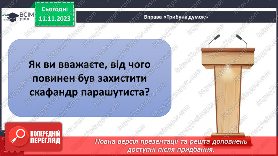 №24 - Яку будову має атмосфера. Склад і будова атмосфери. Складання моделі атмосфери.27