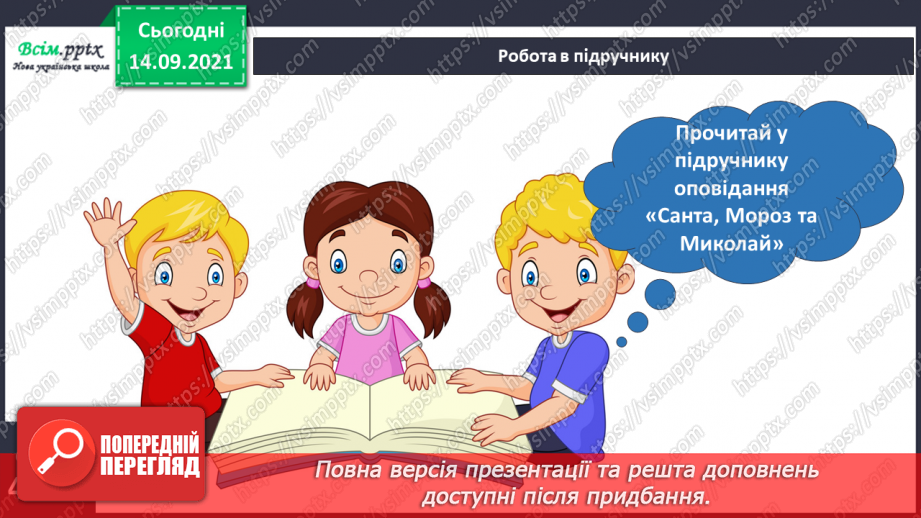 №029 - Ми всі різні: звичаї і традиції19 №029 - Ми всі різні: звичаї і традиції19