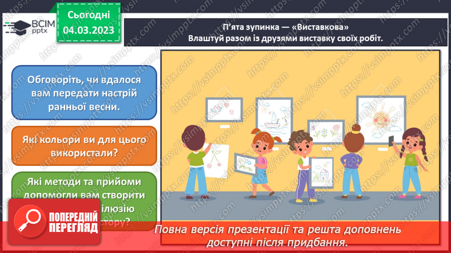 №26 - Народні весняні мотиви22 №26 - Народні весняні мотиви22