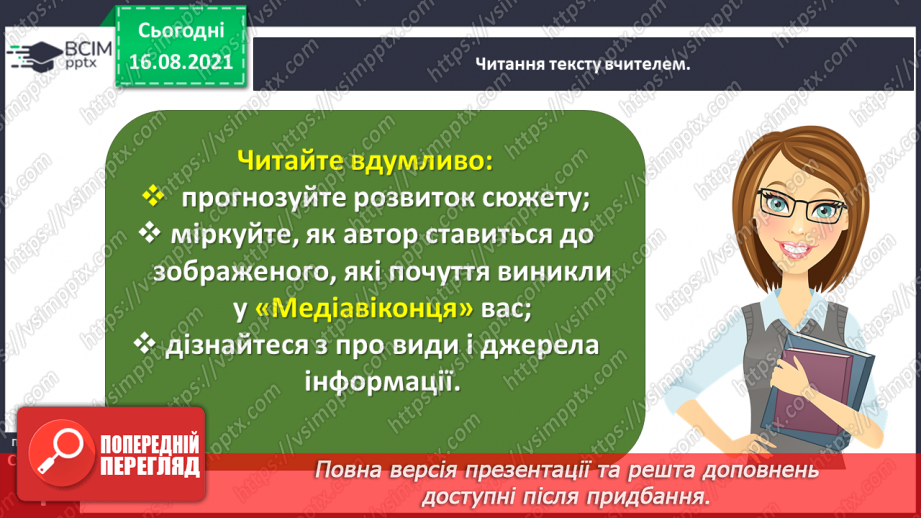 №001 - Знайомство з новим підручником. Вступ до розділу. Осінній настрій. Ліна Костенко. Вже брами літа замикає осінь...15