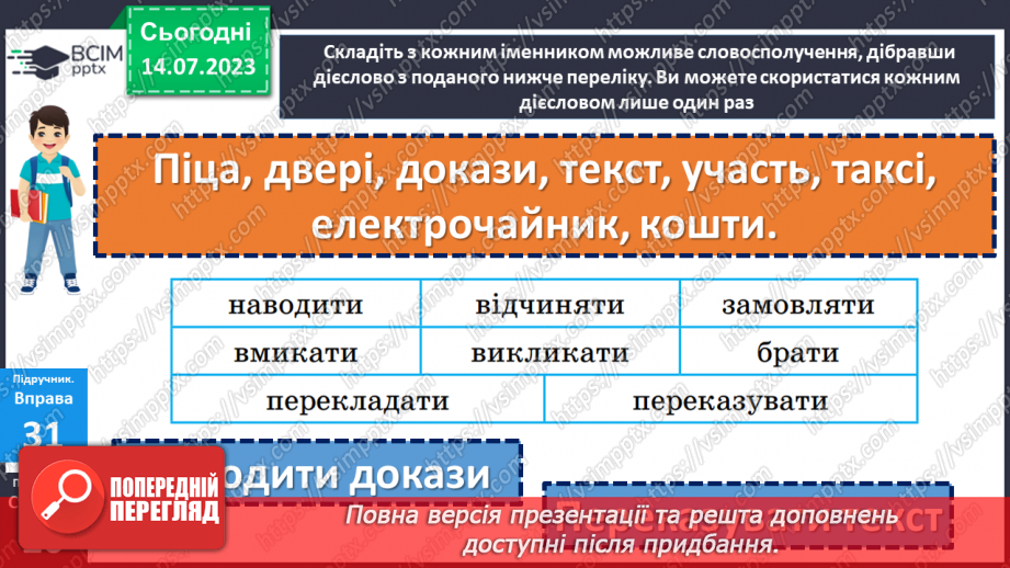 №009 - Тренувальні вправи. Лексичне значення слова. Однозначні та багатозначні слова.17