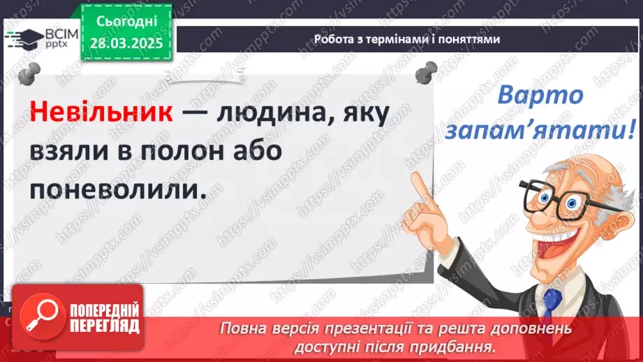№29 - Утворення Кримського ханства8 №29 - Утворення Кримського ханства8