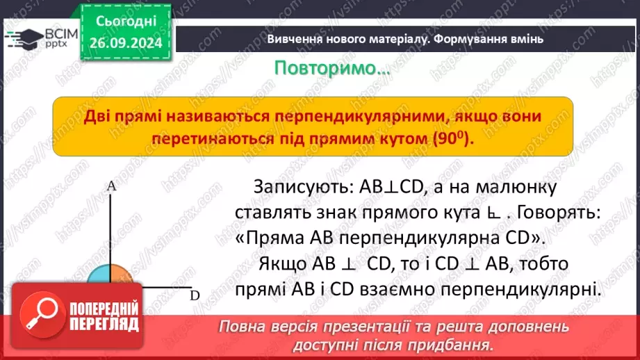 №11 - Розв’язування типових вправ і задач.4