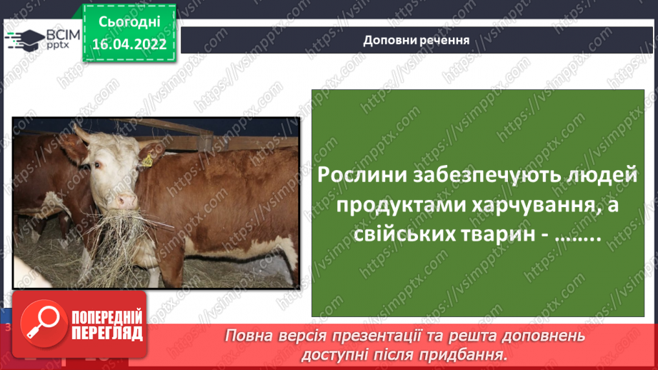 №088 - Рослинництво в рідному краї14