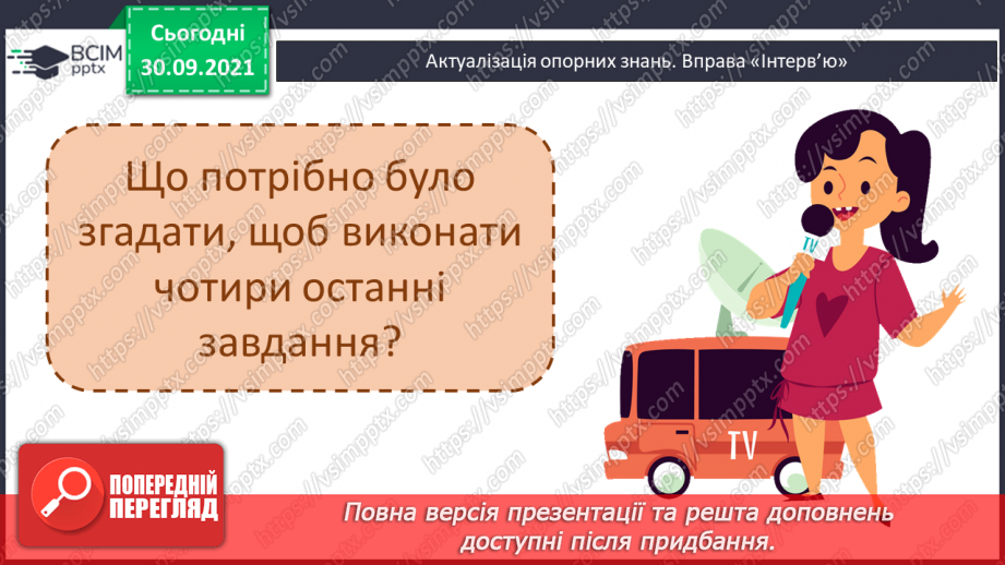 №031 - Знаходження невідомих компонентів дій першого ступеня як пропедевтика ознайомлення з рівнянням.4