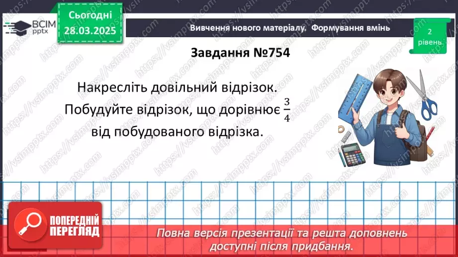 №58 - Основні задачі на побудову та їх розв’язування.23