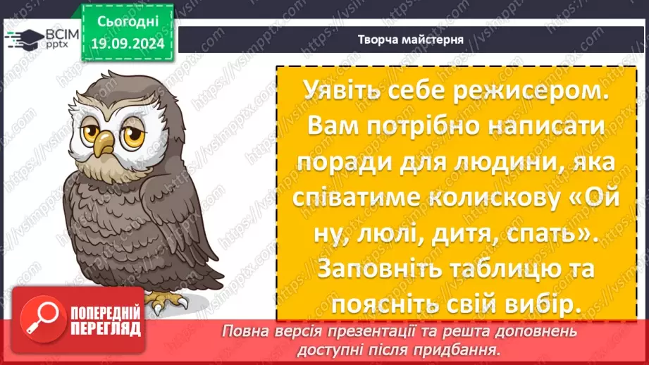 №09 - Урок розвитку мовлення (усно). Чи знаю я народні колискові пісні7