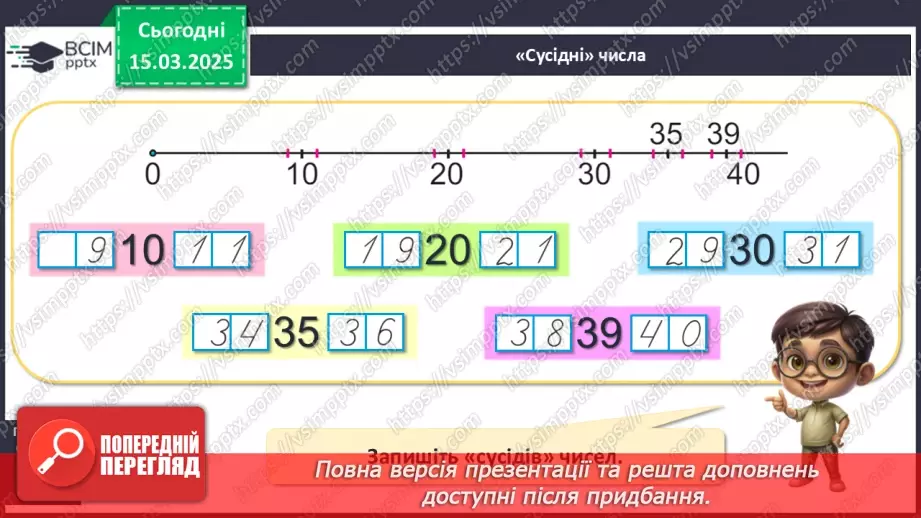 №106 - Нумерація в межах 40. Запис і читання двоцифрових чисел.11