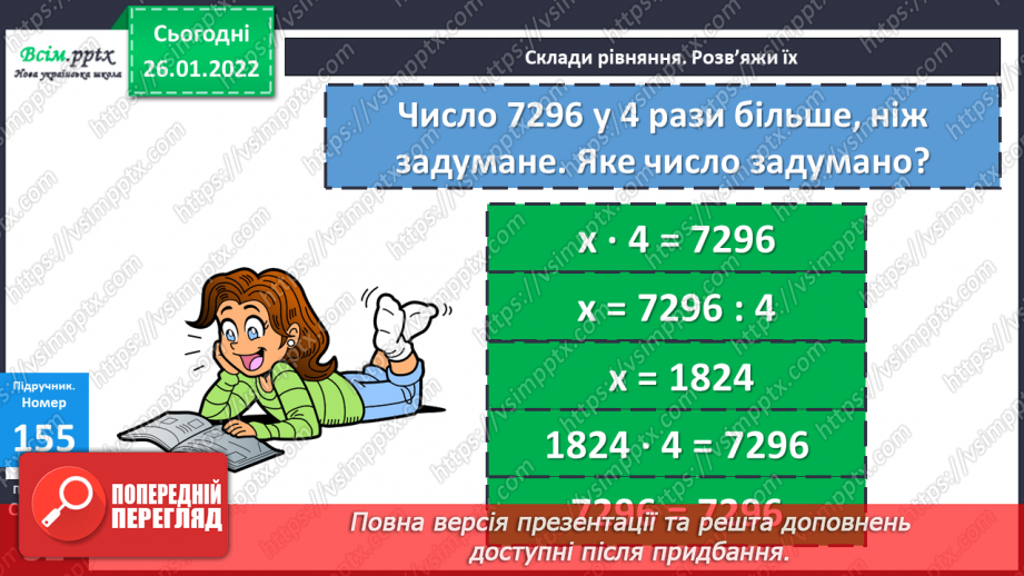 №095 - Письмове ділення багатоцифрового числа на одноцифрове.20