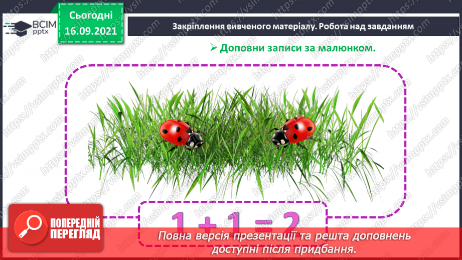 №018 - Ознайомлення з дією додавання. Знак «+». Розподіл об’єктів на групи24 №018 - Ознайомлення з дією додавання. Знак «+». Розподіл об’єктів на групи24