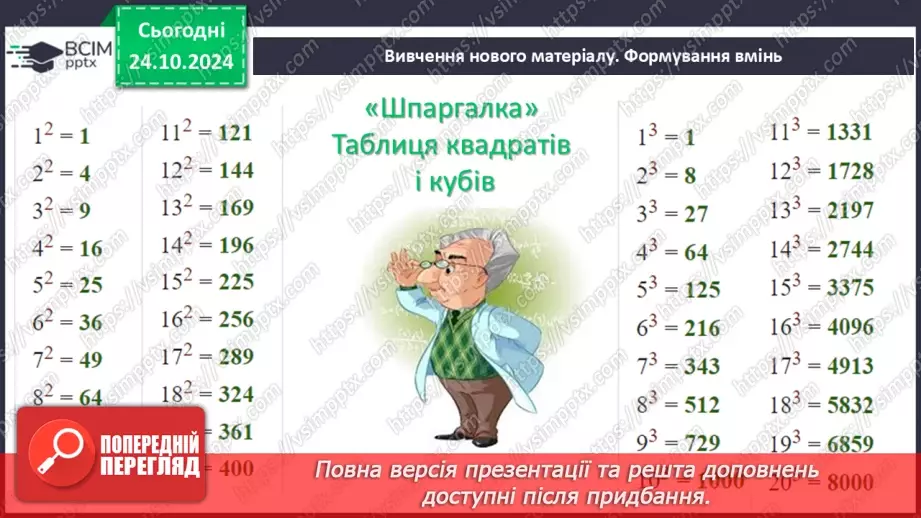 №028-29 - Систематизація знань та підготовка до тематичного оцінювання24