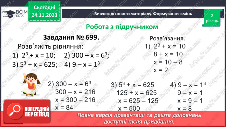 №066 - Розв’язування задач та вправ на обчислення виразів піднесення до степеня.11