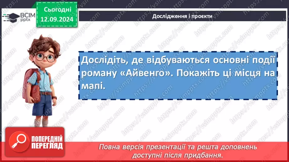 №08 - Утілення в образі Айвенго кодексу лицаря_20