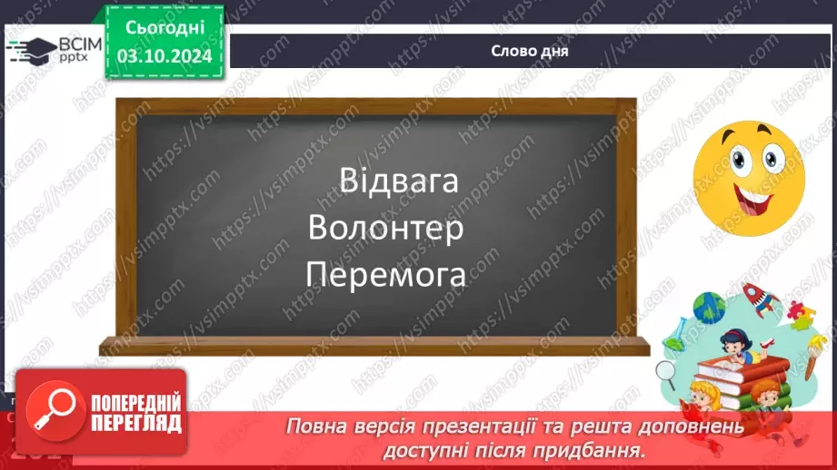 №0028 - РЗМ 9. Опис. Розповідь. Роздум. Повторення вивченого в 5 класі9