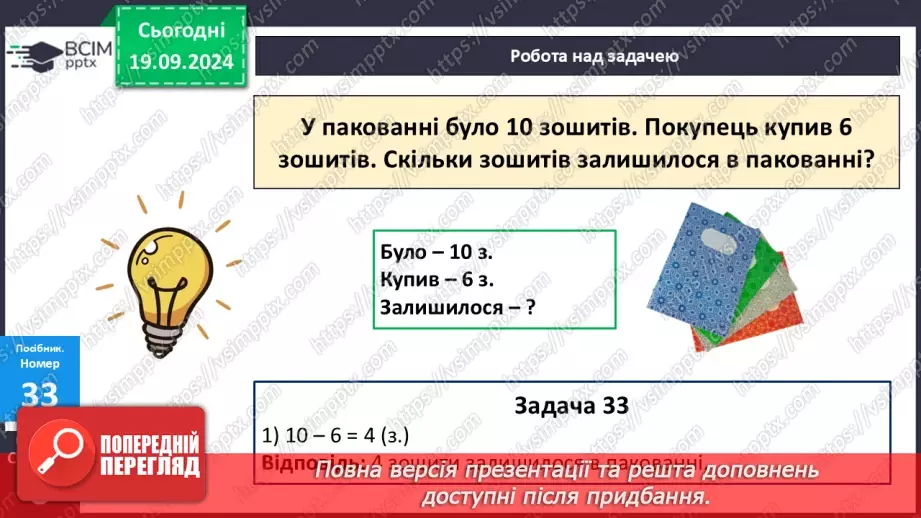 №003 - Повторення вивченого матеріалу у 1 класі. Лічба предметів. Складання задач. Розпізнавання геометричних фігур22